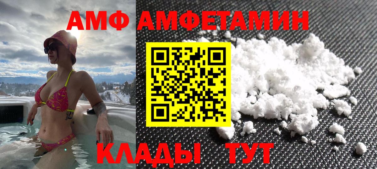 АМФ  АМФЕТАМИН  Amphetamine 97%  Изобильный 