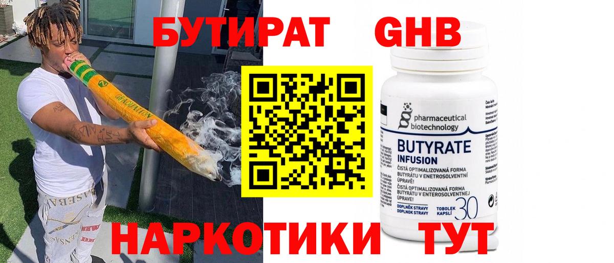 БУТИРАТ GHB Изобильный
