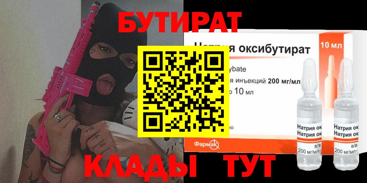 Изобильный  БУТИРАТ бутандиол  БУТИРАТ  Вход с VPN 