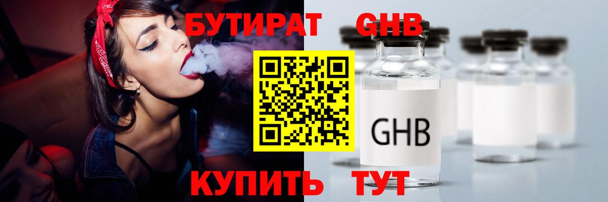 БУТИРАТ Butirat  Изобильный 