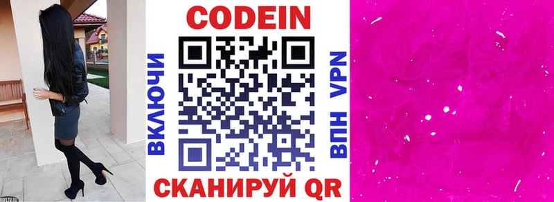 где найти   Изобильный  Кодеин напиток Lean (лин) 