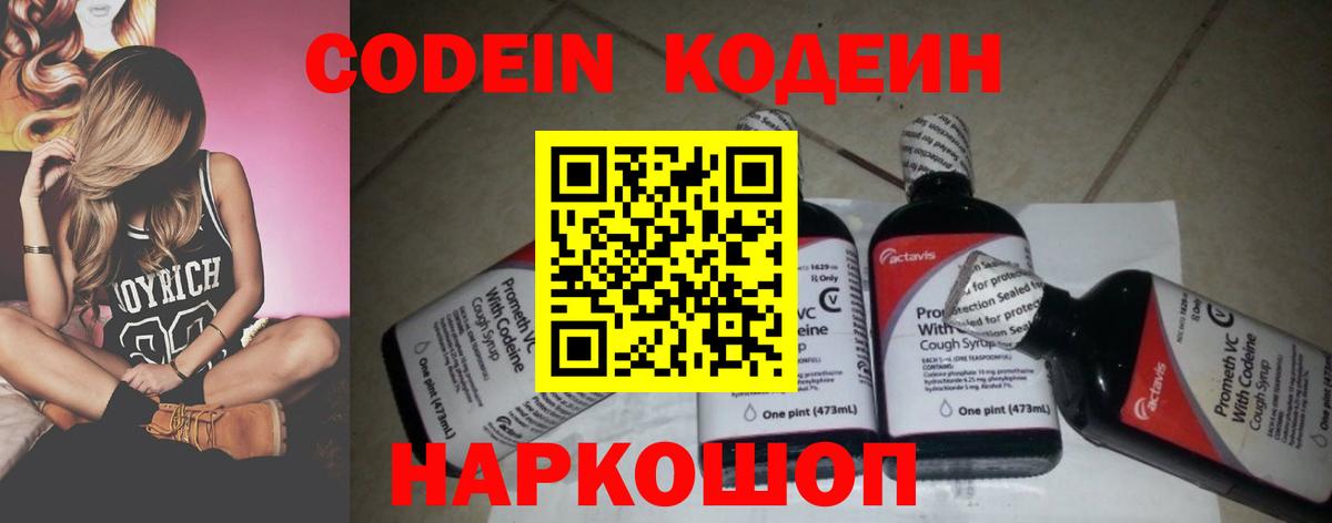 Кодеиновый сироп Lean напиток Lean (лин) Изобильный