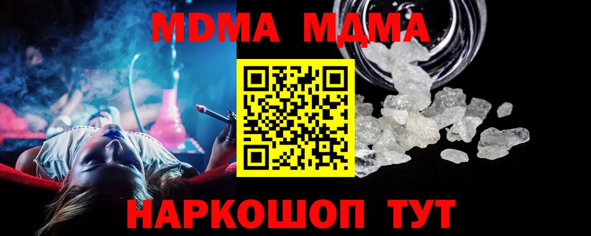 МДМА crystal Изобильный