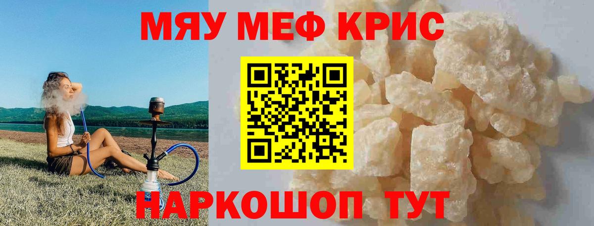 Меф кристаллы Изобильный