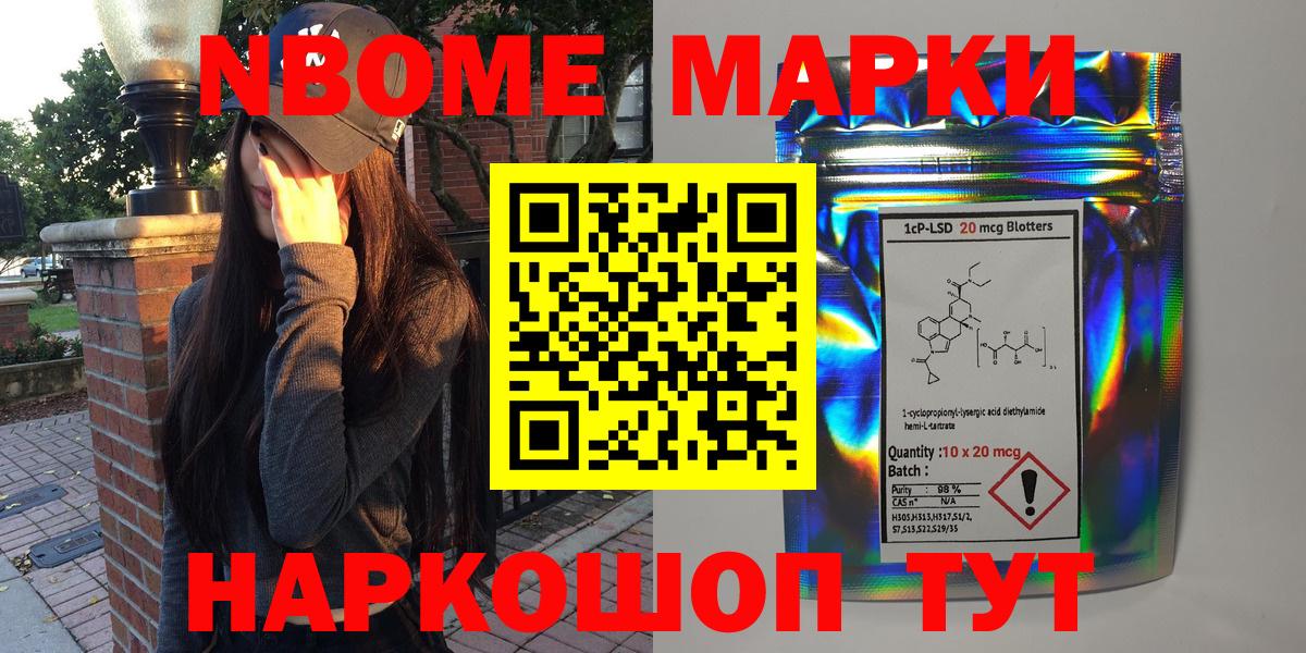 Марки N-bome 1,8мг Изобильный